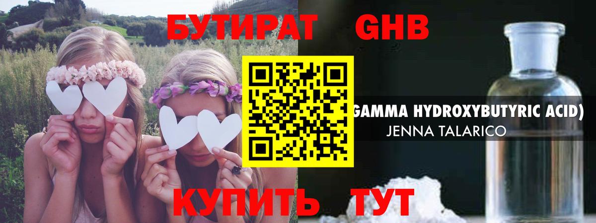 Бутират оксана Калининград