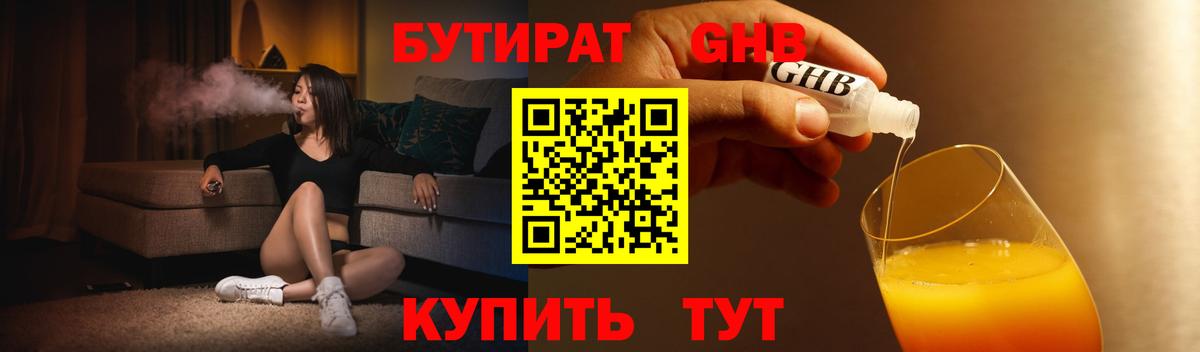 Бутират 99%  Вход с VPN  БУТИРАТ  Калининград 
