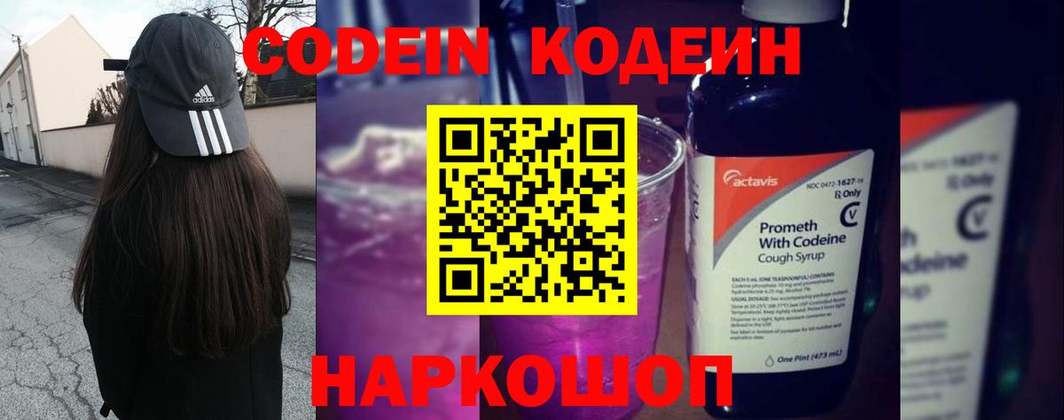 Калининград  Кодеин напиток Lean (лин)  Вход с VPN 