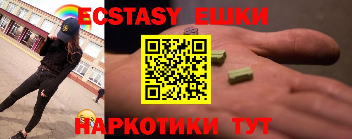 Ecstasy XTC  Вход с VPN  Калининград  Ecstasy  ЭКСТАЗИ таблы 