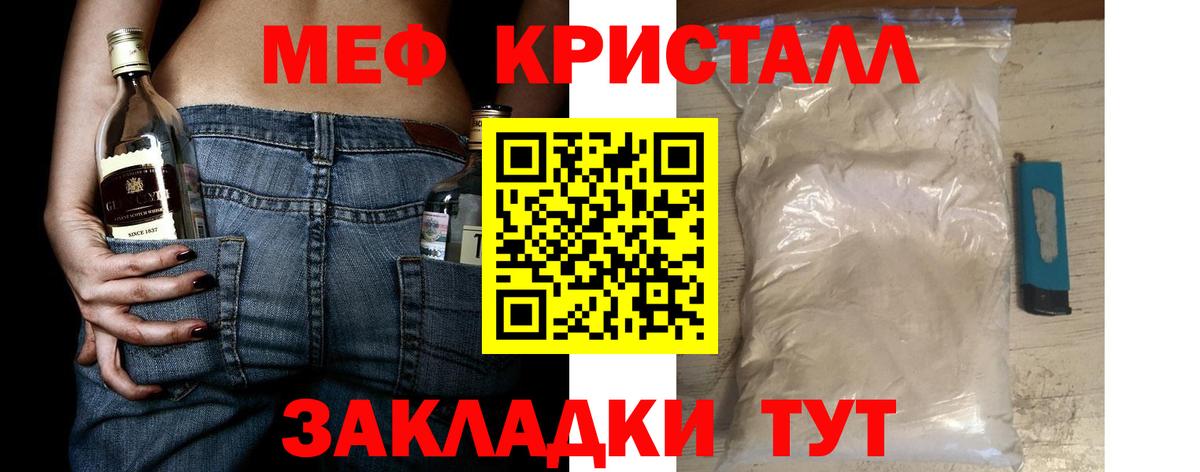Меф мяу мяу кристаллы Калининград
