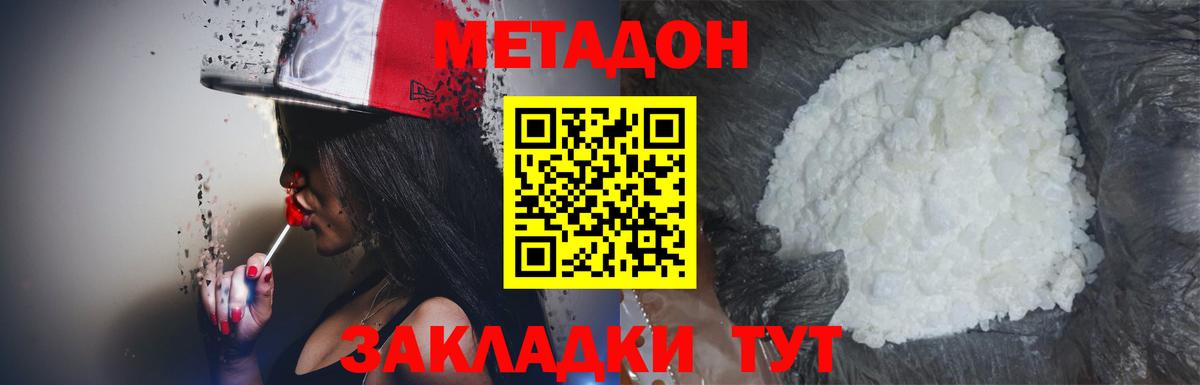 Калининград  МЕТАДОН кристалл  Метадон мёд  Вход с VPN 