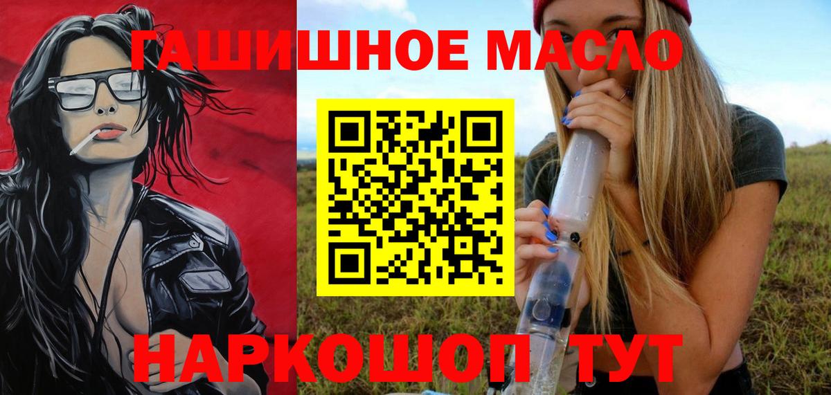 ТГК гашишное масло Калининград