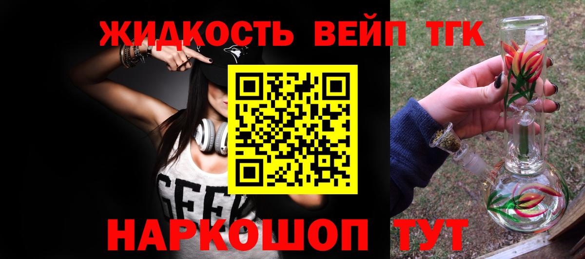ТГК вейп с тгк  Вход с VPN  Калининград 